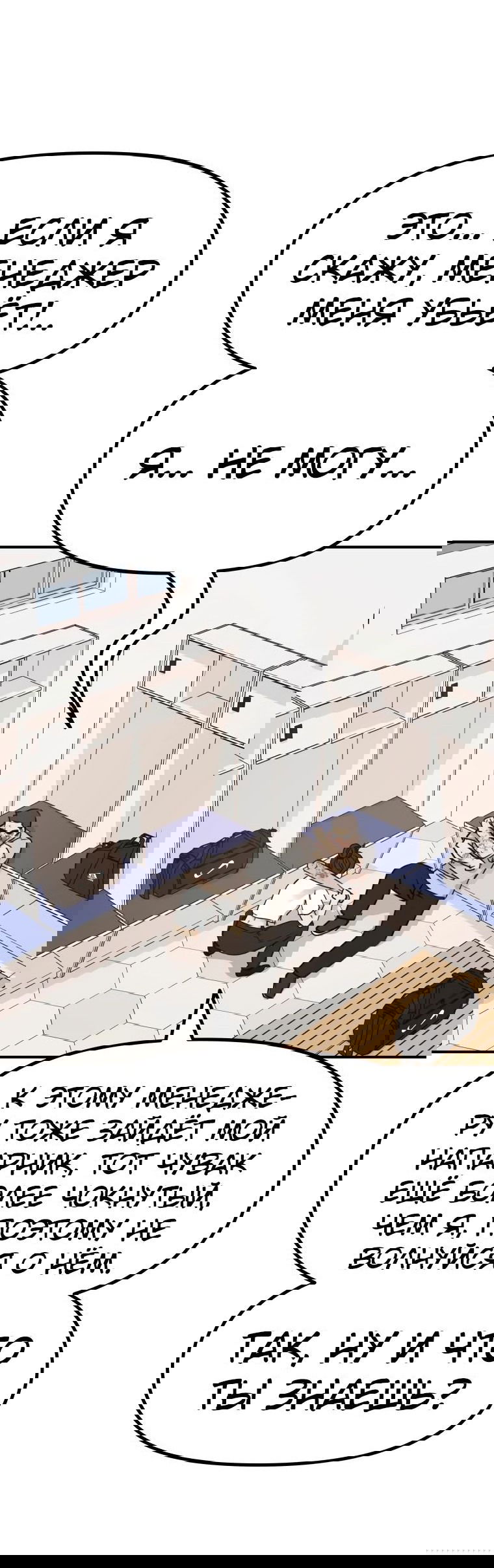 Манга Проход защиты - Глава 107 Страница 57