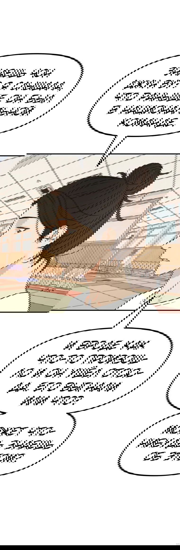 Манга Проход защиты - Глава 107 Страница 37