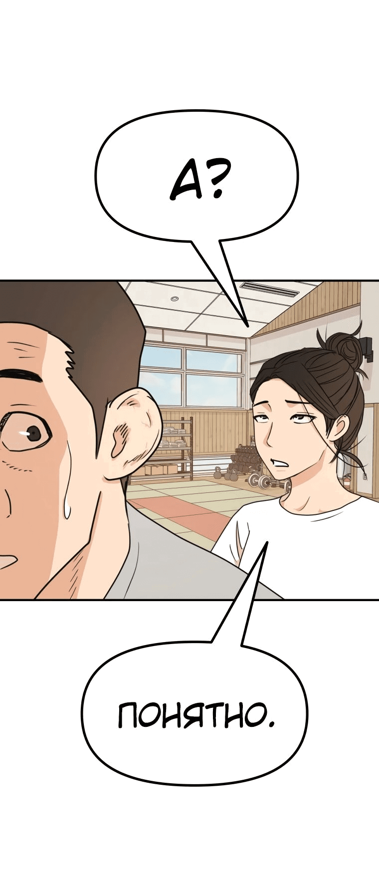 Манга Проход защиты - Глава 107 Страница 41