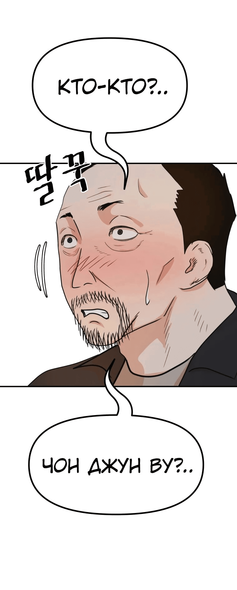 Манга Проход защиты - Глава 107 Страница 53