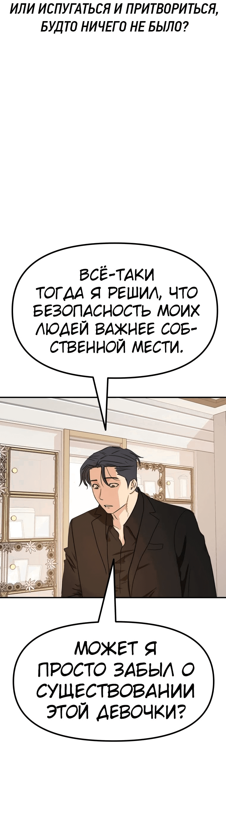 Манга Проход защиты - Глава 107 Страница 26