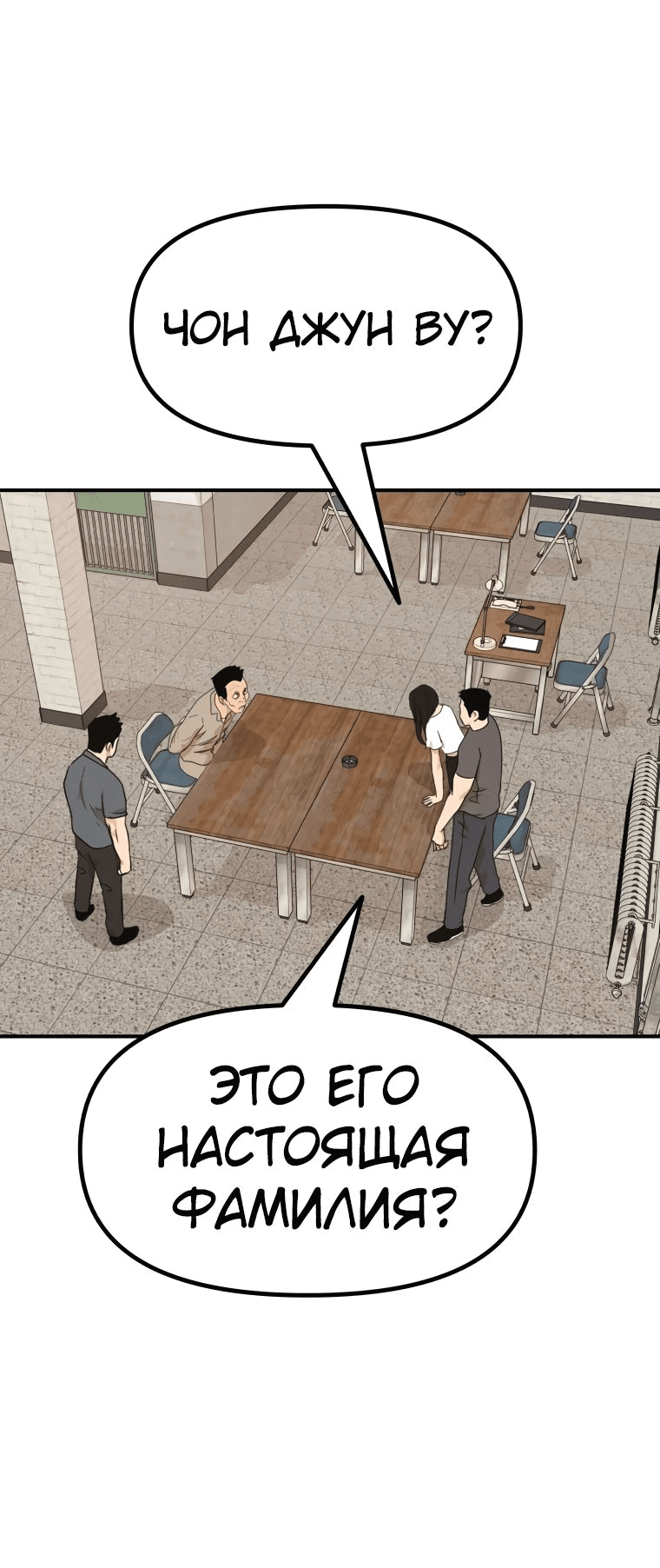 Манга Проход защиты - Глава 107 Страница 2