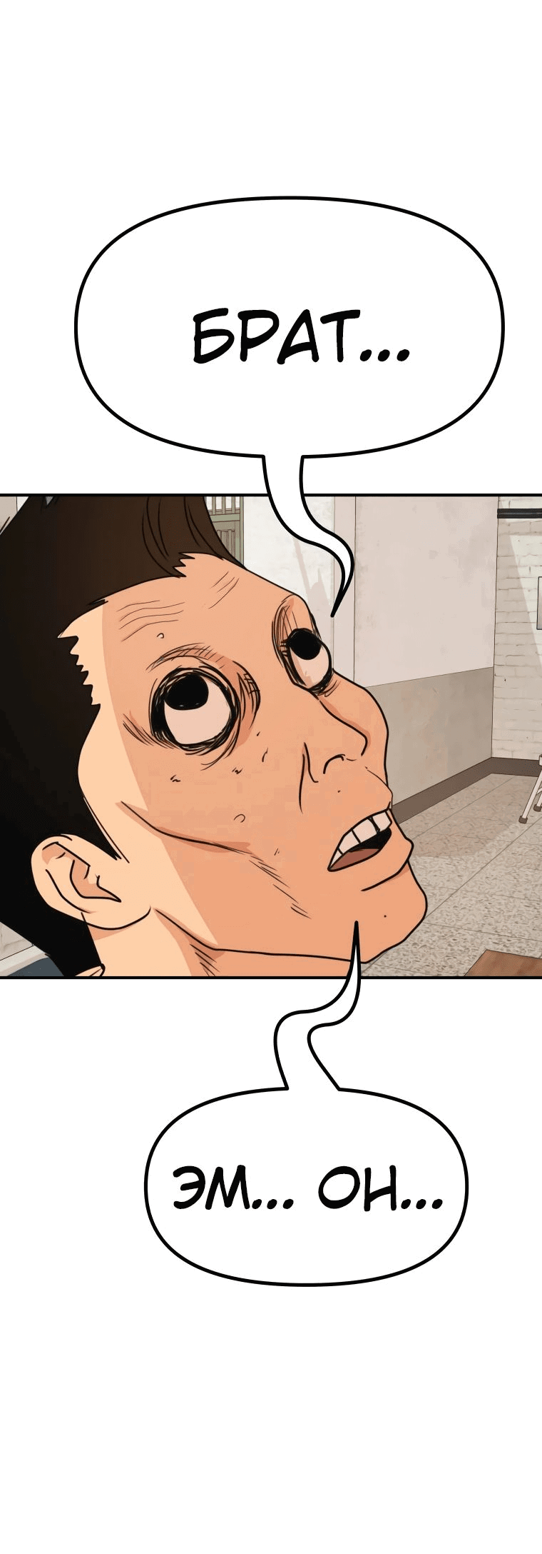 Манга Проход защиты - Глава 107 Страница 5