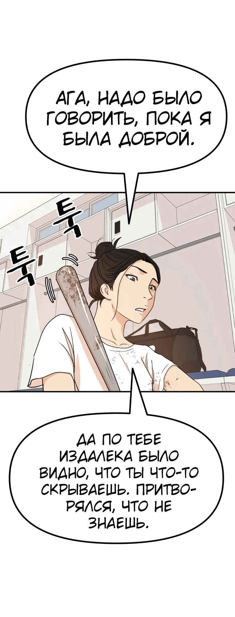 Манга Проход защиты - Глава 107 Страница 56