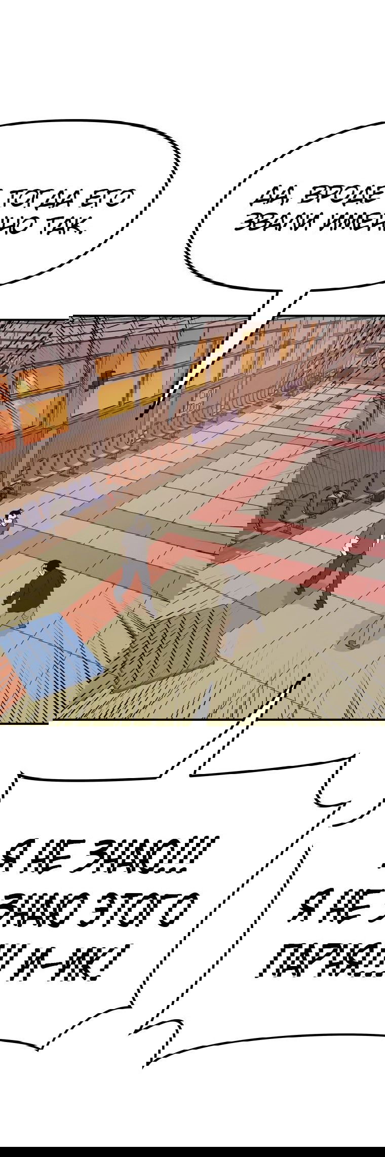 Манга Проход защиты - Глава 107 Страница 54