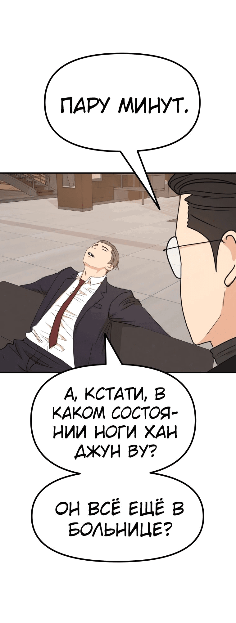 Манга Проход защиты - Глава 107 Страница 8