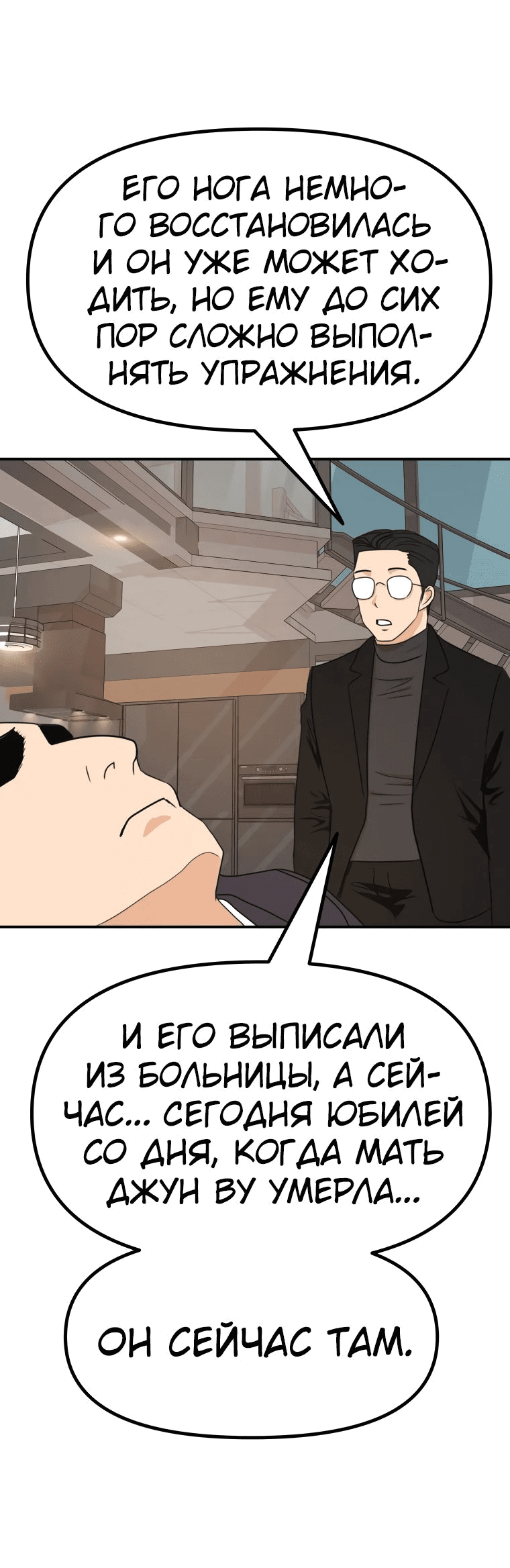 Манга Проход защиты - Глава 107 Страница 9