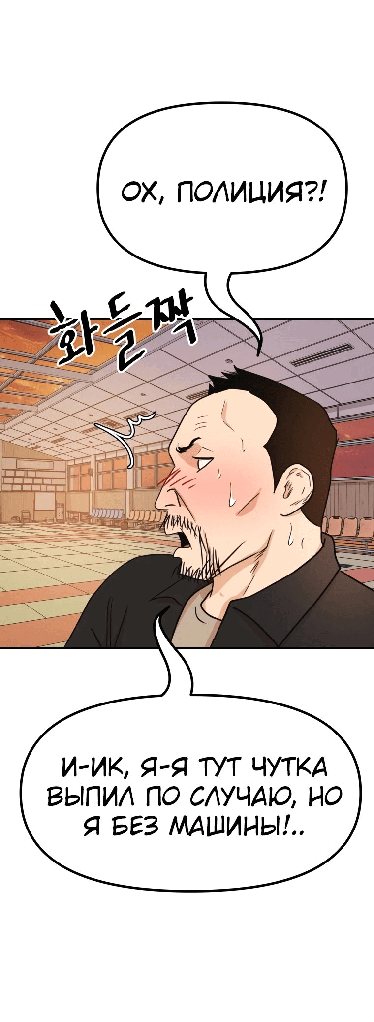 Манга Проход защиты - Глава 107 Страница 49