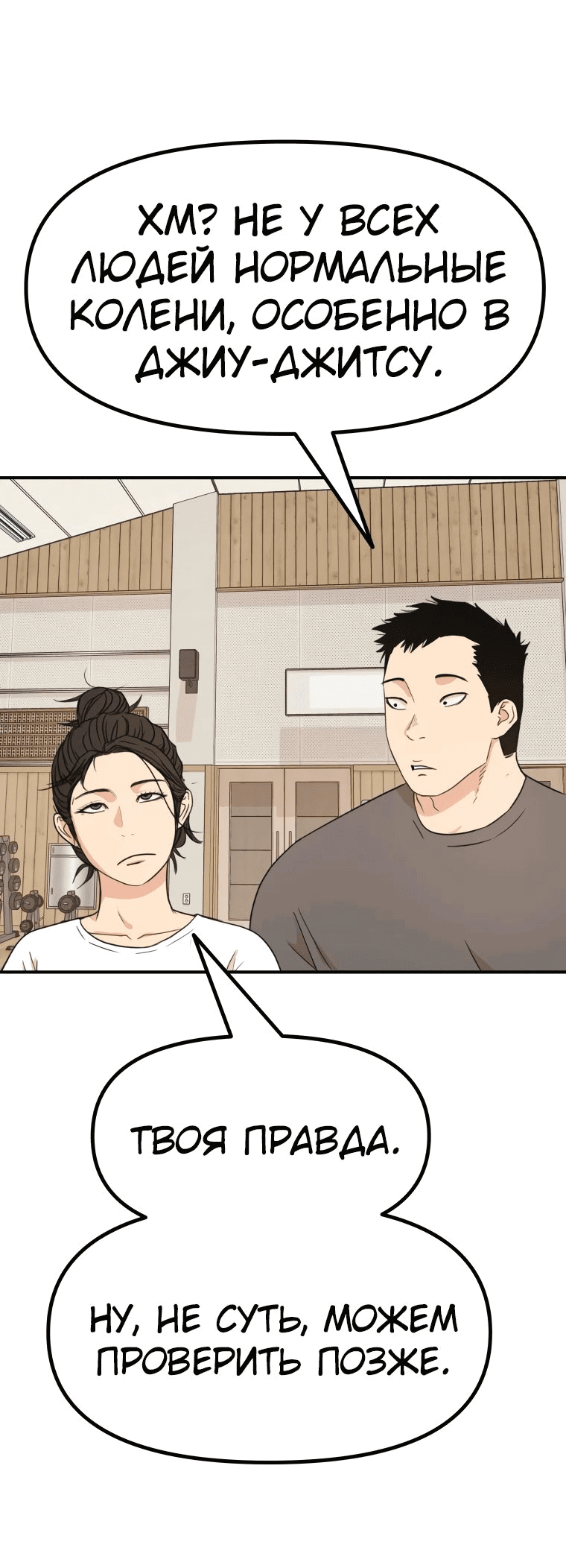 Манга Проход защиты - Глава 107 Страница 44