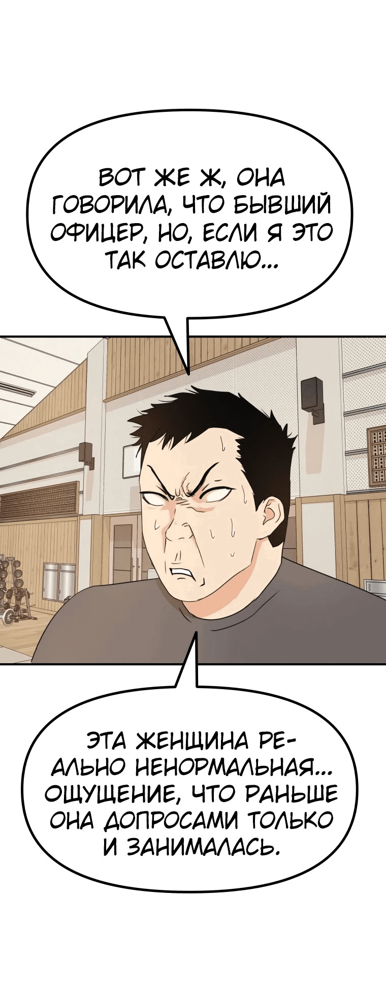 Манга Проход защиты - Глава 107 Страница 39