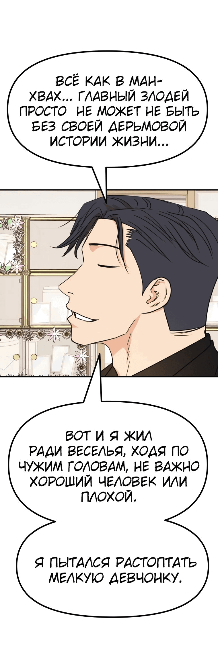 Манга Проход защиты - Глава 107 Страница 19