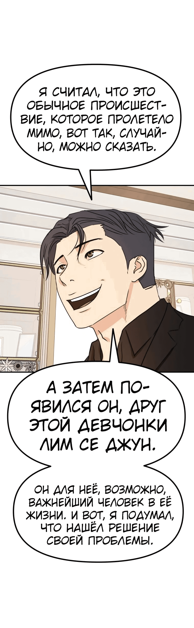 Манга Проход защиты - Глава 107 Страница 27