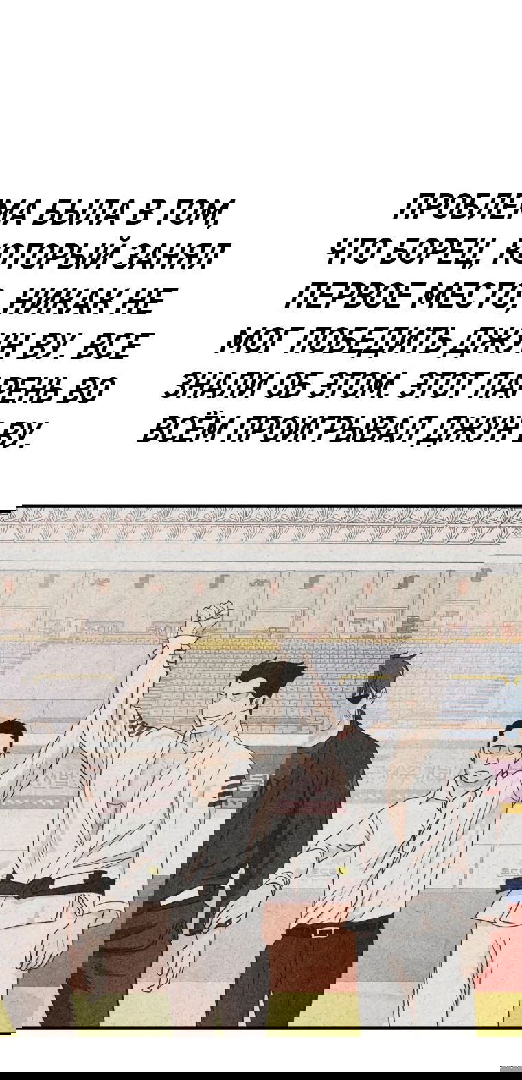 Манга Проход защиты - Глава 107 Страница 63