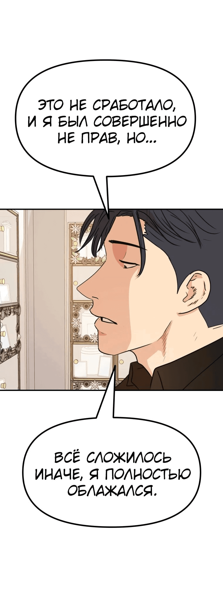 Манга Проход защиты - Глава 107 Страница 15