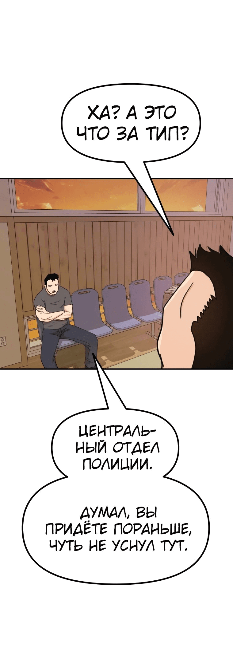 Манга Проход защиты - Глава 107 Страница 48