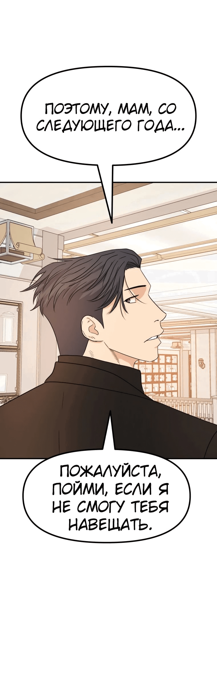 Манга Проход защиты - Глава 107 Страница 30