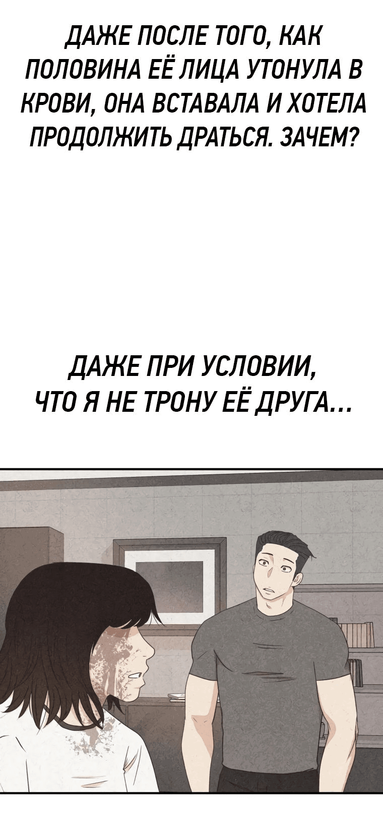 Манга Проход защиты - Глава 107 Страница 22