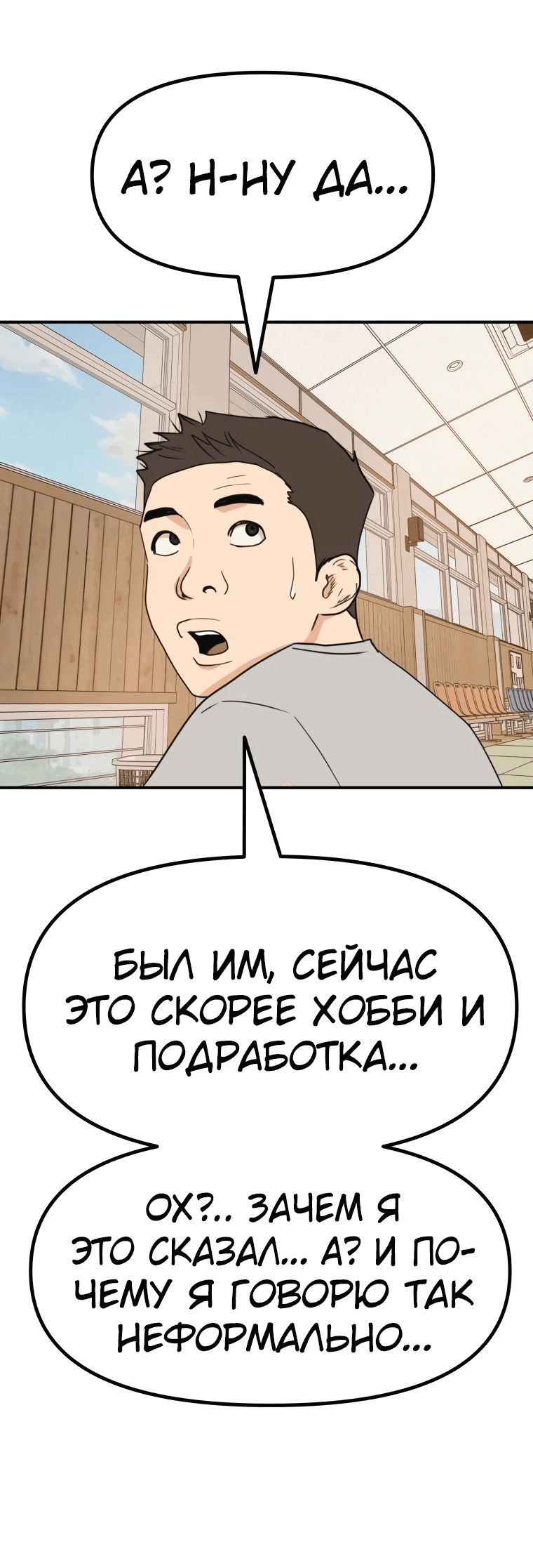 Манга Проход защиты - Глава 107 Страница 36