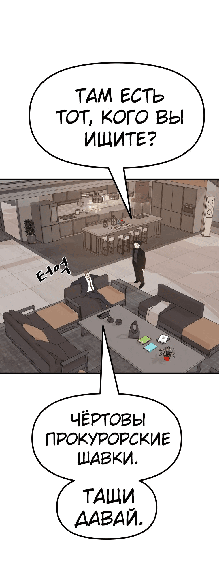 Манга Проход защиты - Глава 107 Страница 7