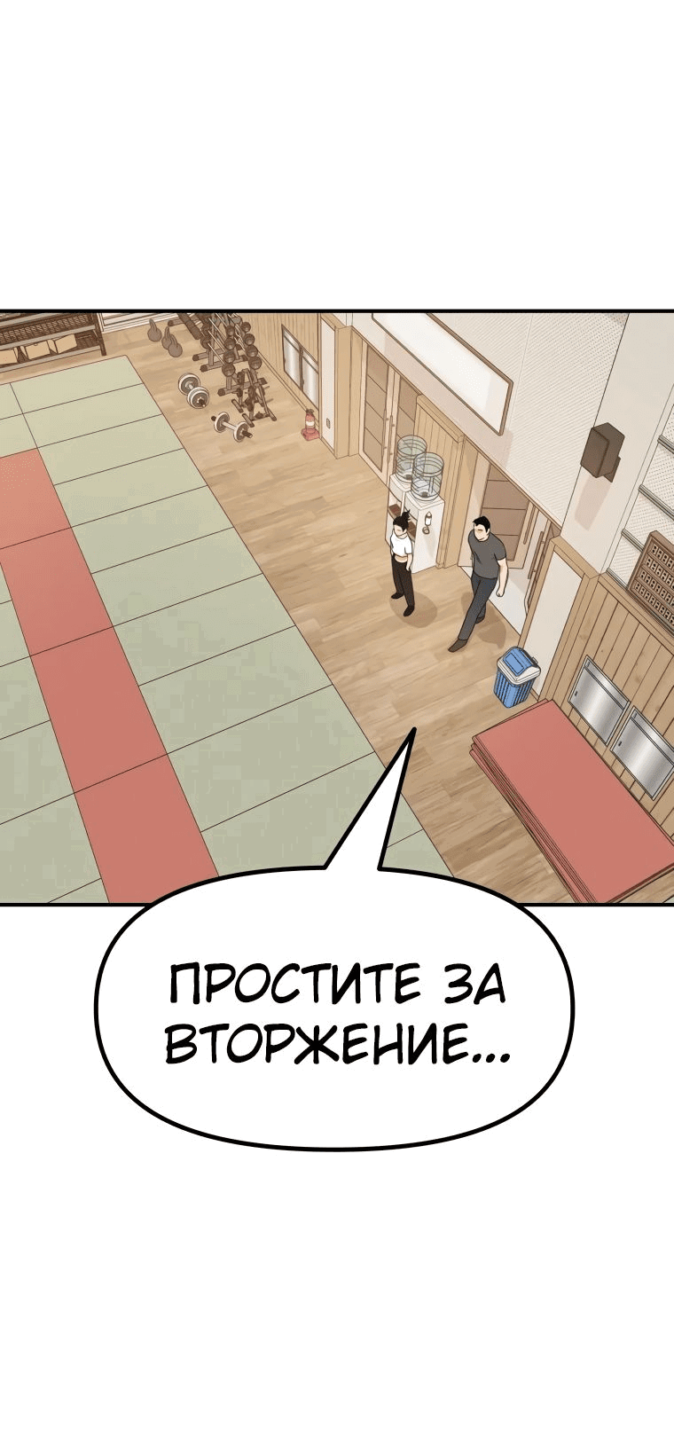 Манга Проход защиты - Глава 107 Страница 32