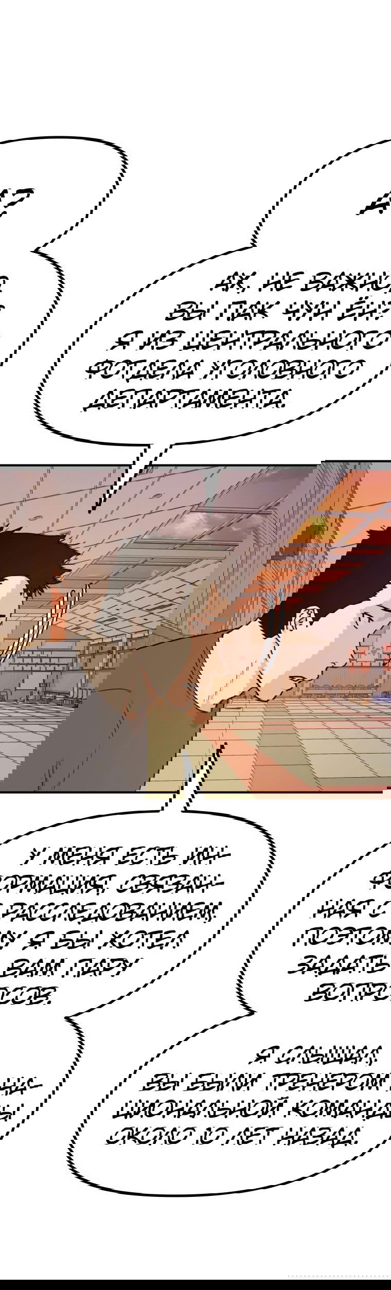 Манга Проход защиты - Глава 107 Страница 50