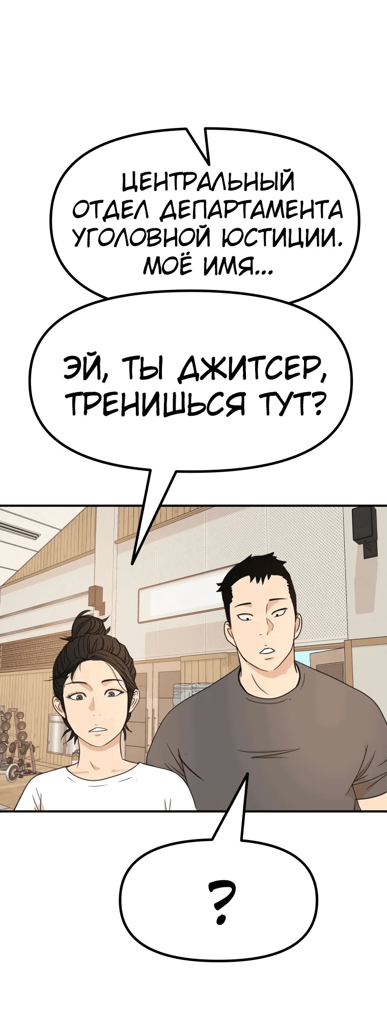 Манга Проход защиты - Глава 107 Страница 35