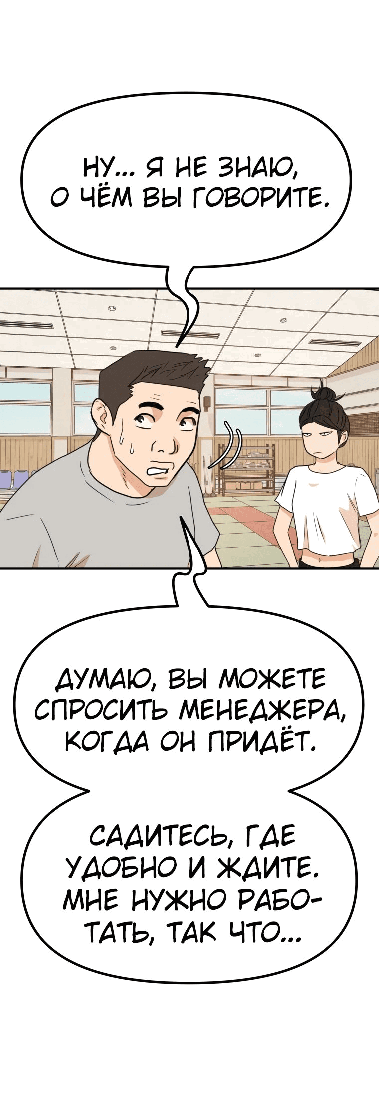 Манга Проход защиты - Глава 107 Страница 40