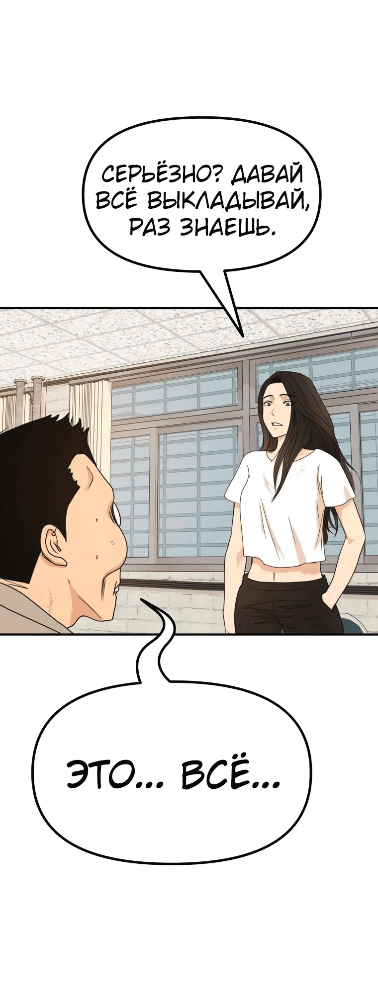 Манга Проход защиты - Глава 107 Страница 4