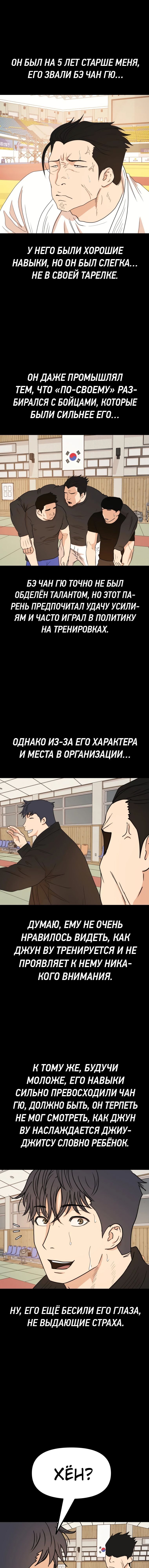 Манга Проход защиты - Глава 108 Страница 8