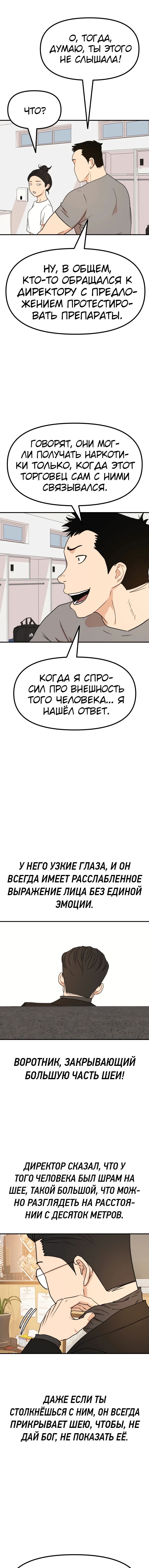 Манга Проход защиты - Глава 108 Страница 13