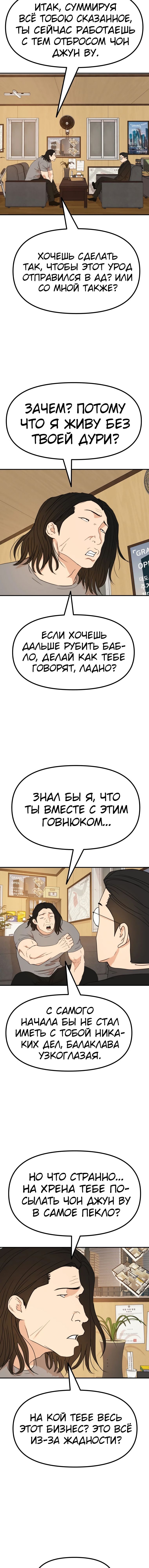 Манга Проход защиты - Глава 108 Страница 14