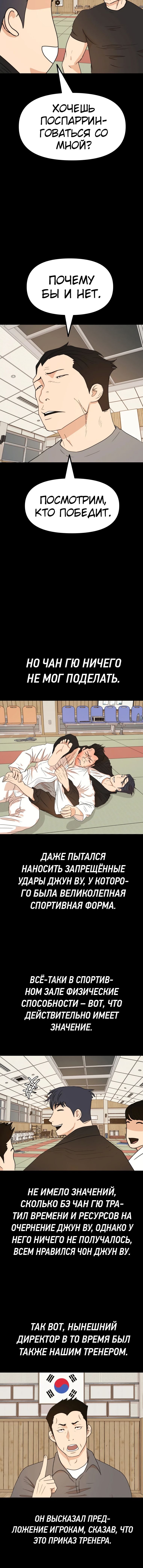 Манга Проход защиты - Глава 108 Страница 9