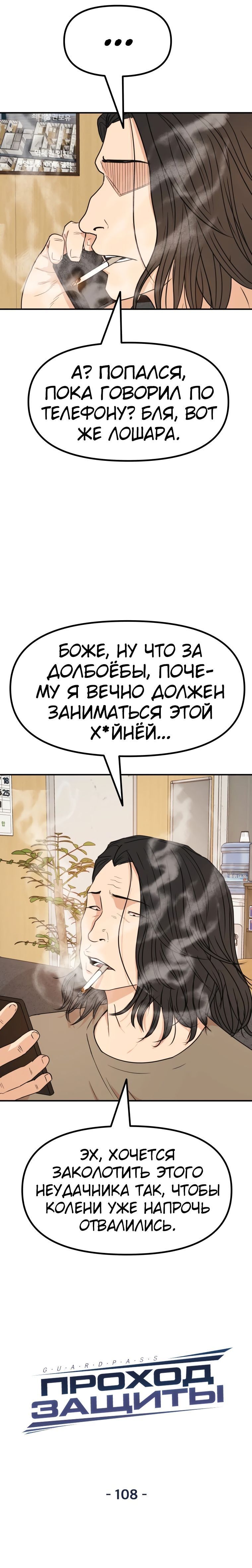 Манга Проход защиты - Глава 108 Страница 3