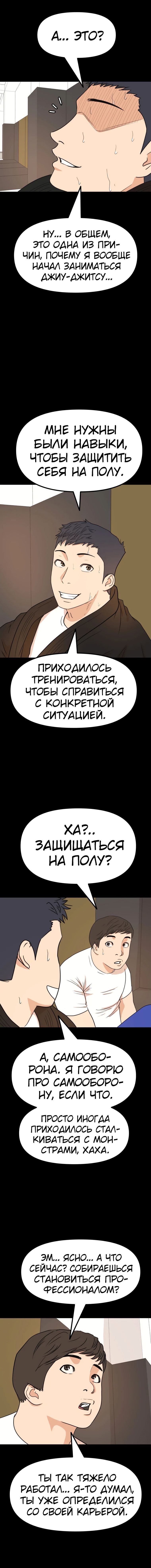 Манга Проход защиты - Глава 108 Страница 6