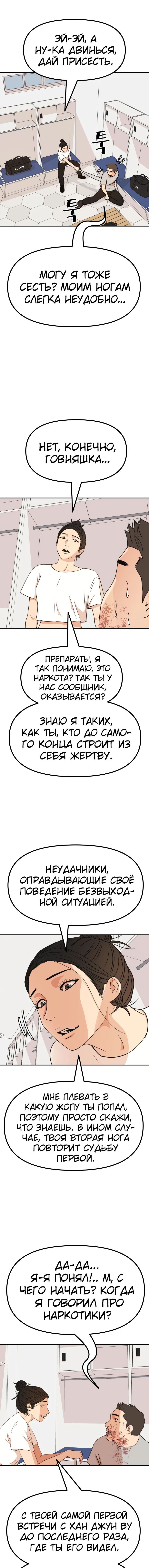 Манга Проход защиты - Глава 108 Страница 4