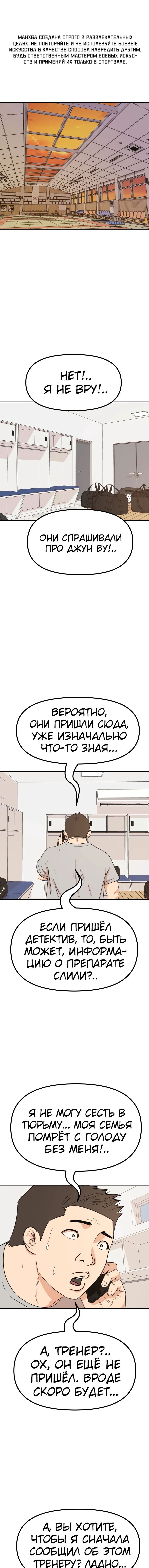 Манга Проход защиты - Глава 108 Страница 1