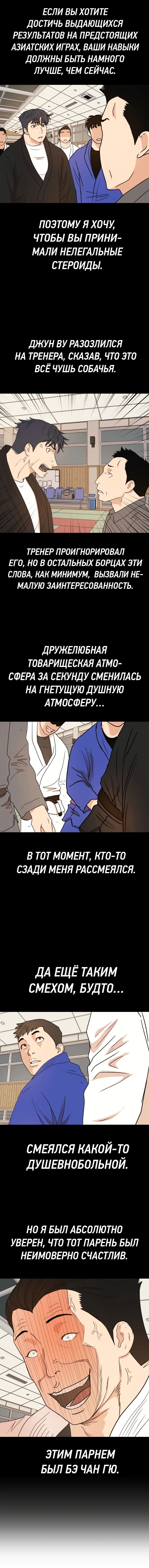 Манга Проход защиты - Глава 108 Страница 10