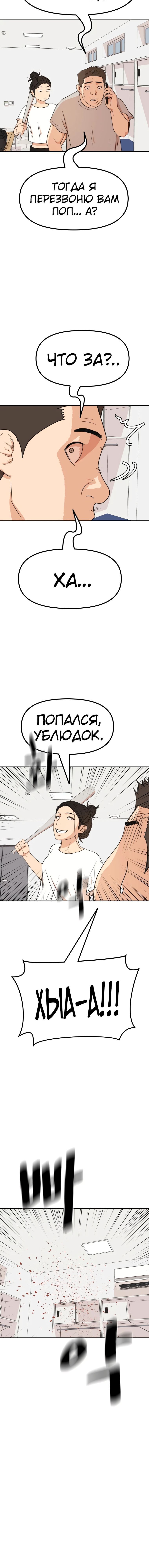 Манга Проход защиты - Глава 108 Страница 2