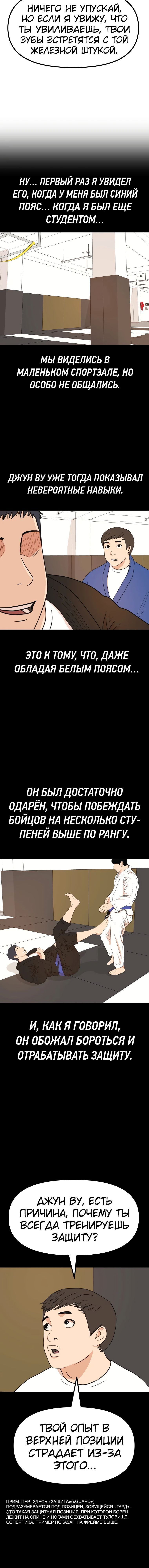 Манга Проход защиты - Глава 108 Страница 5