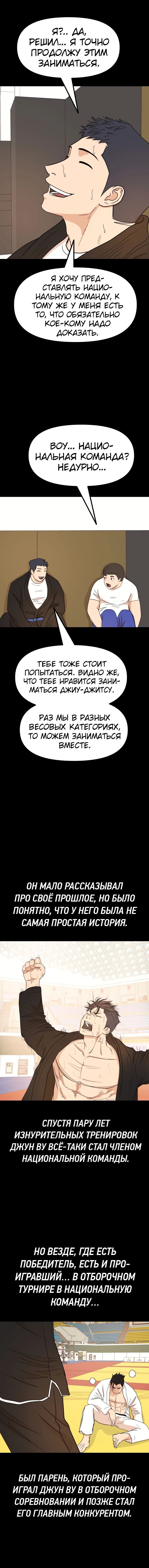 Манга Проход защиты - Глава 108 Страница 7