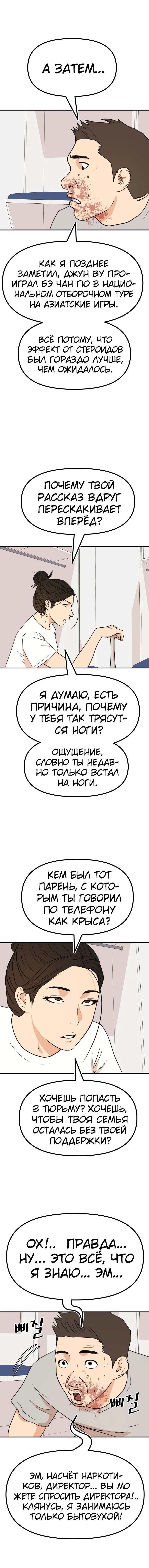 Манга Проход защиты - Глава 108 Страница 11