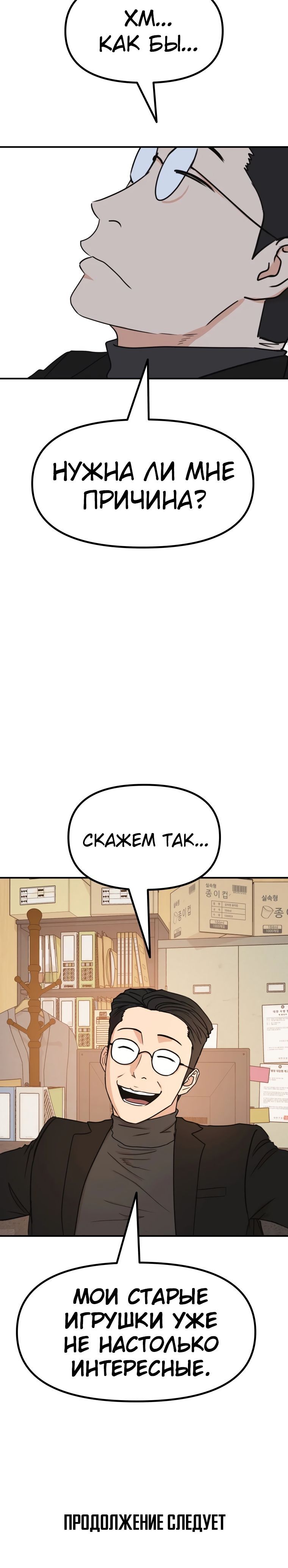 Манга Проход защиты - Глава 108 Страница 15