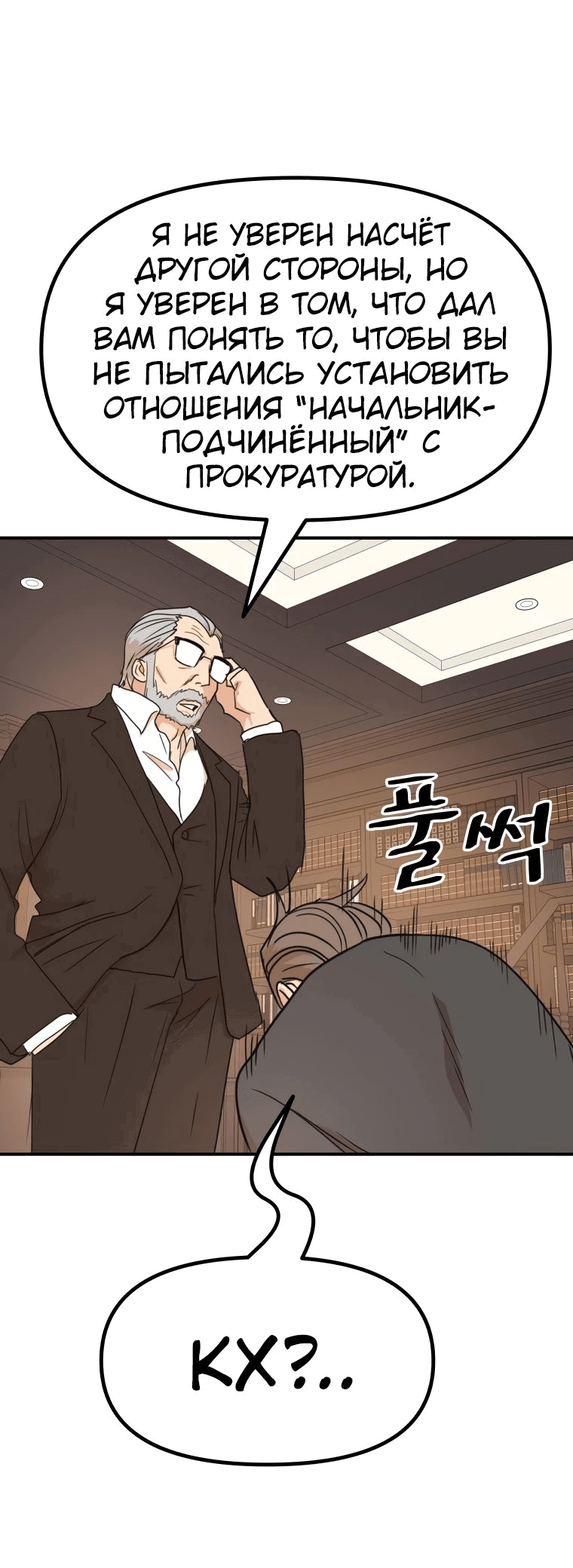 Манга Проход защиты - Глава 109 Страница 25