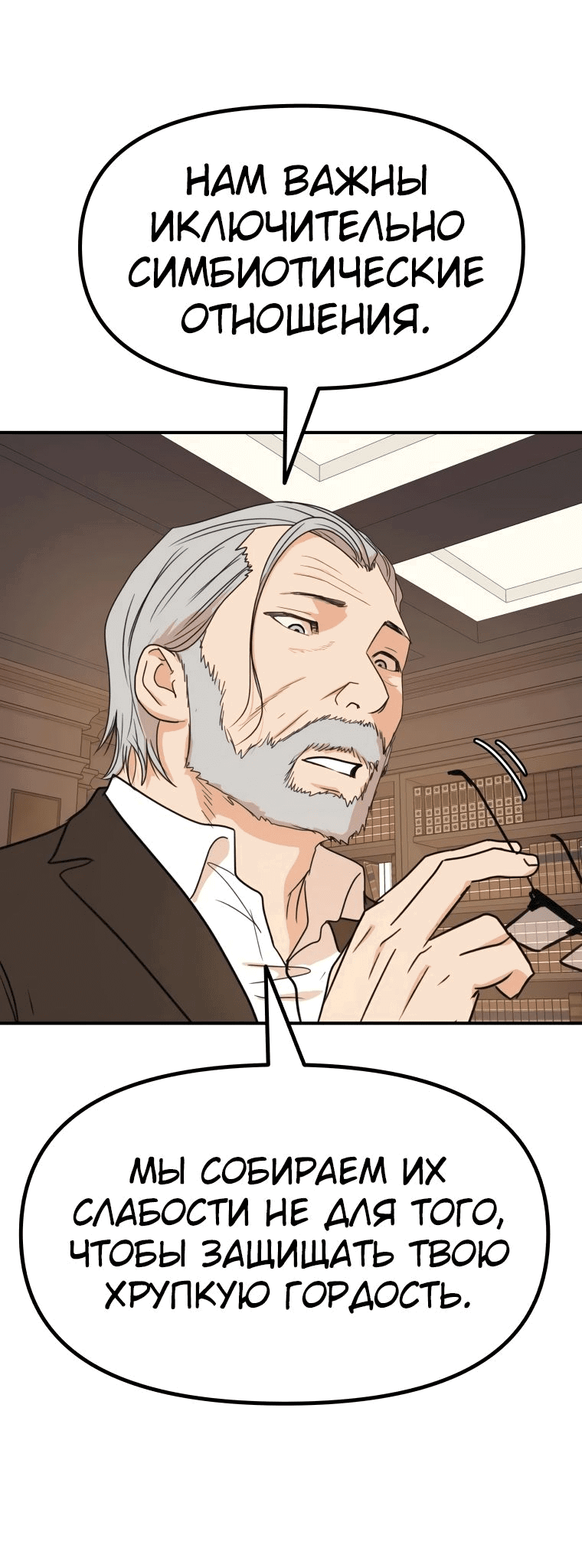 Манга Проход защиты - Глава 109 Страница 26