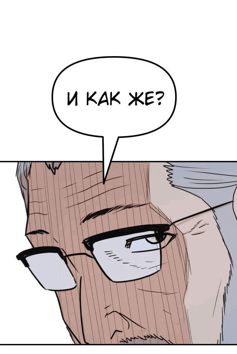 Манга Проход защиты - Глава 109 Страница 34