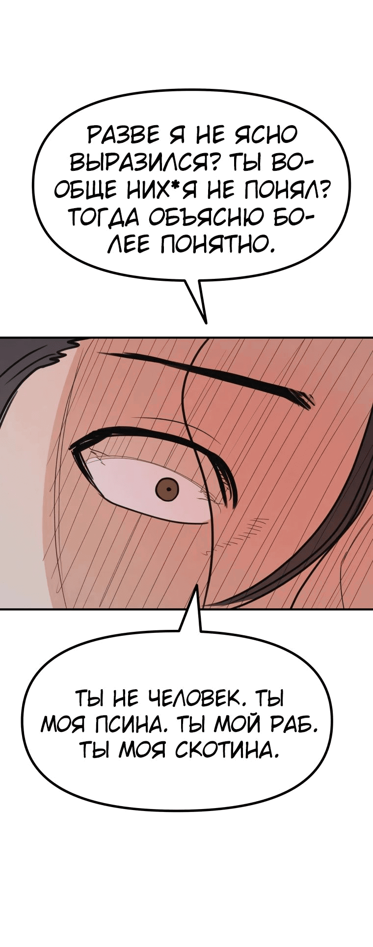 Манга Проход защиты - Глава 109 Страница 59