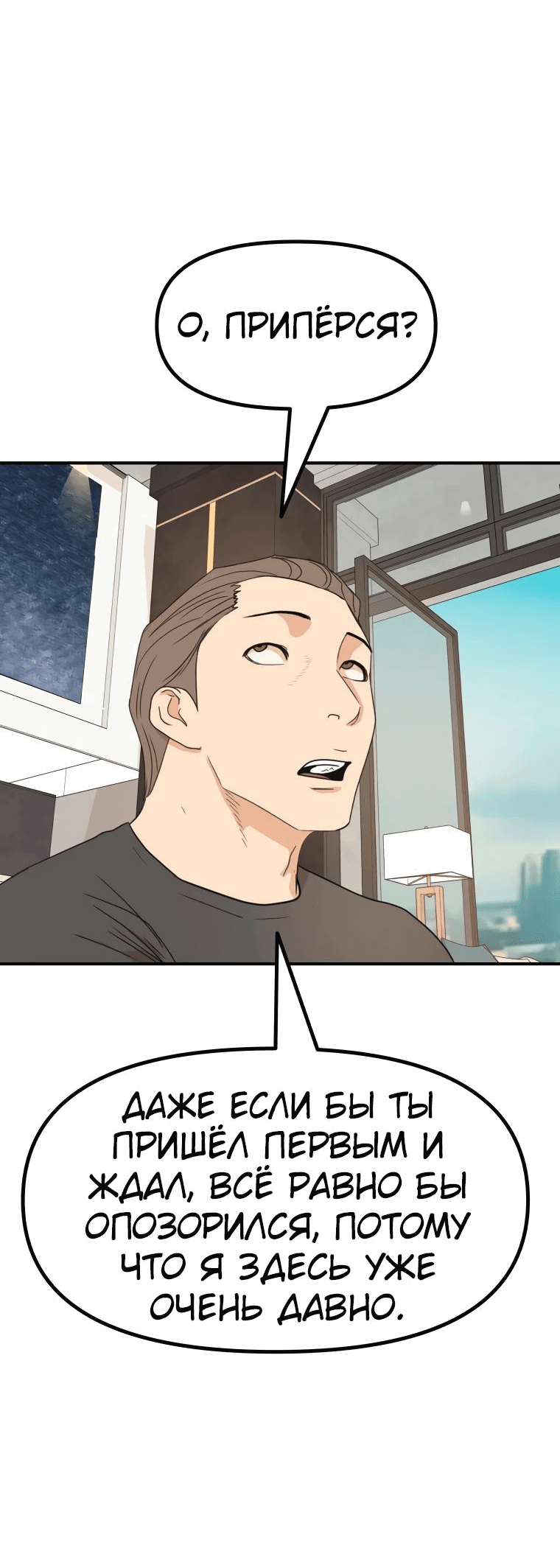 Манга Проход защиты - Глава 109 Страница 8