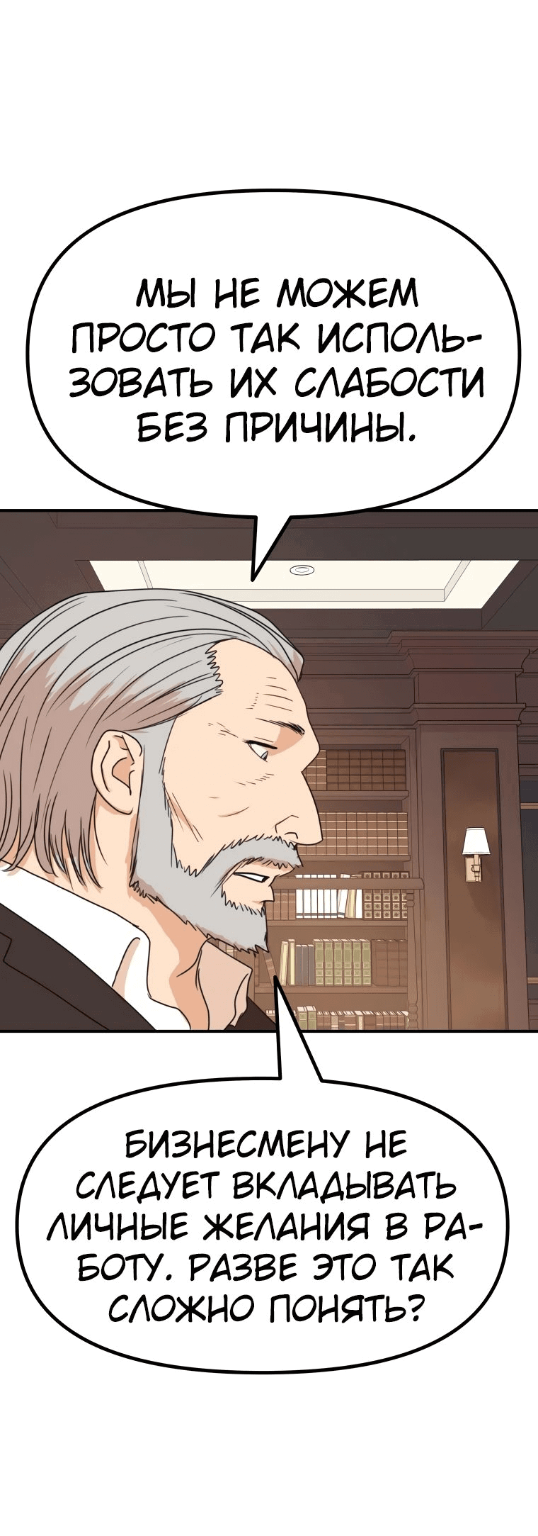 Манга Проход защиты - Глава 109 Страница 28