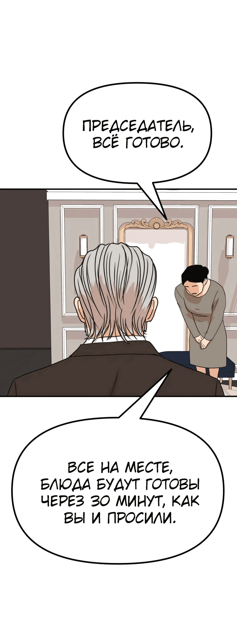 Манга Проход защиты - Глава 109 Страница 14