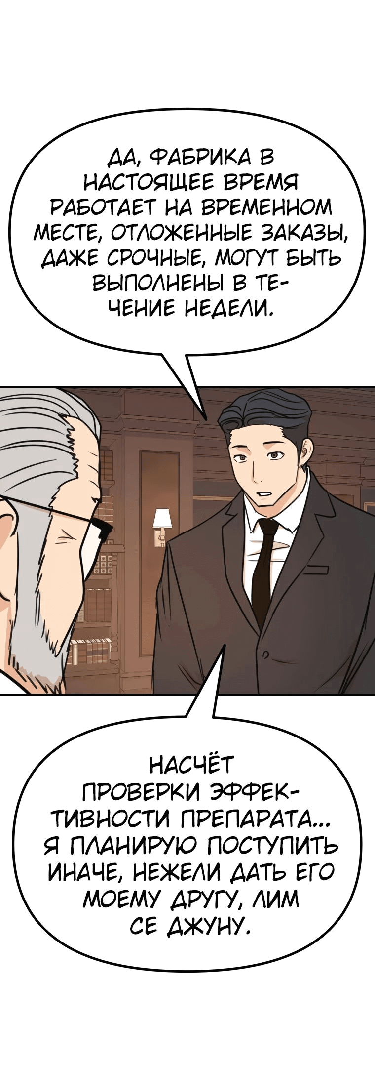 Манга Проход защиты - Глава 109 Страница 33